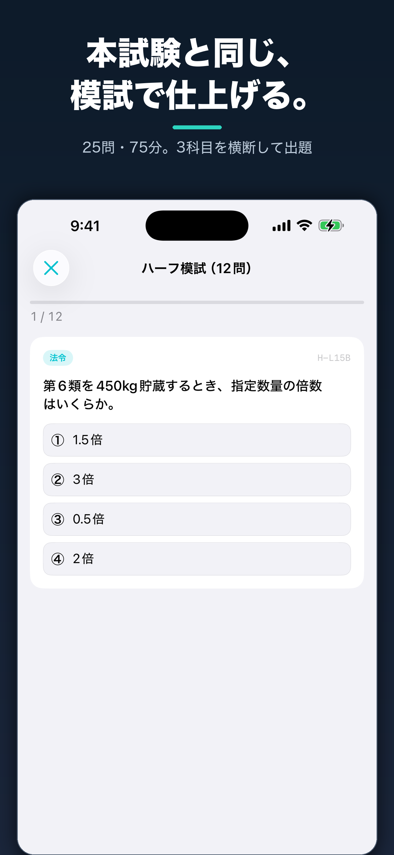 丙種危険物取扱者 一問一答問題集 screenshot 5