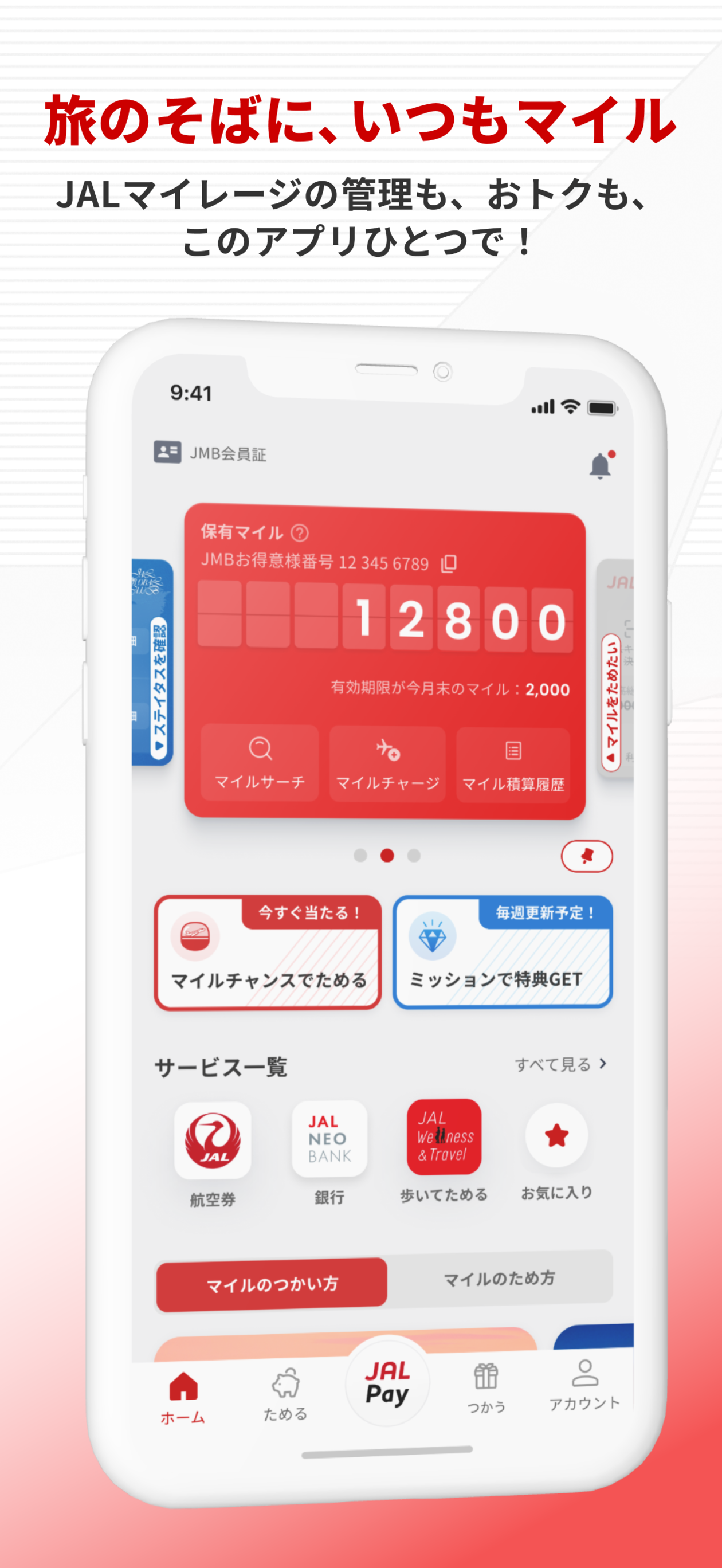 JALマイレージバンク