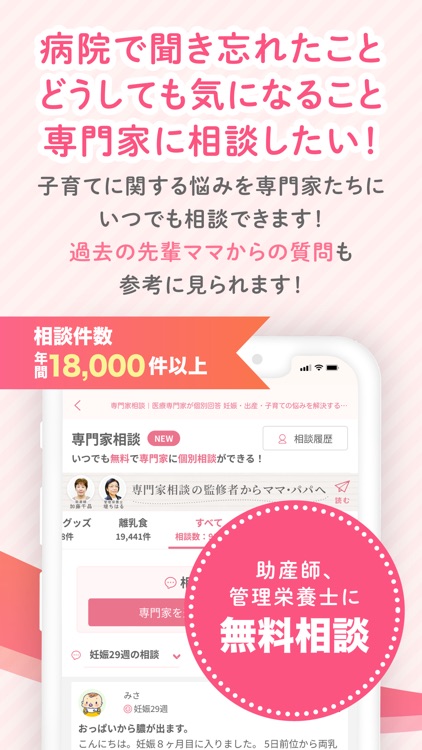 ベビーカレンダー：赤ちゃんの成長が分かる！妊娠・育児アプリ screenshot-5