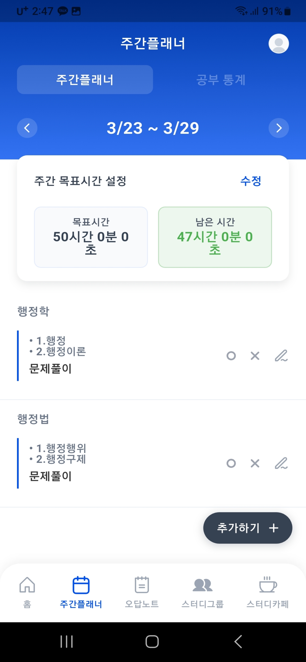 공부타이머 공스 - 공무원 자격증시험 위한 스터디플래너