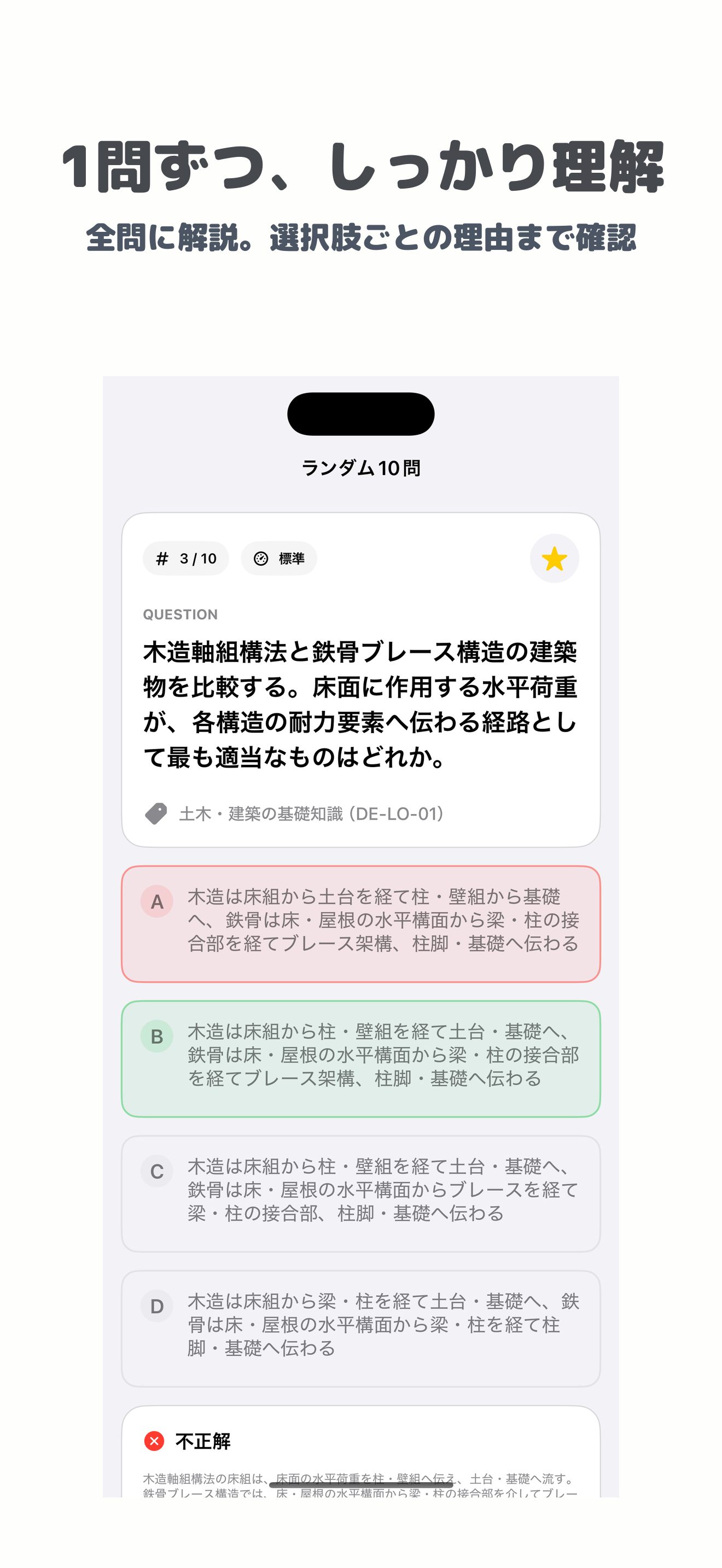 解体工事施工技士 | 2026年対策問題 screenshot 2