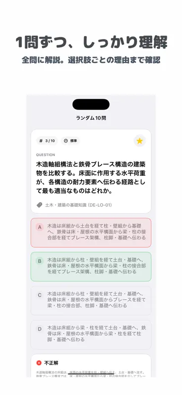 解体工事施工技士 | 2026年対策問題 screenshot 2 of 5
