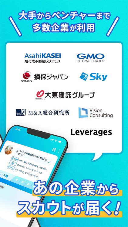 キャリアチケット就職スカウト｜インターン・就活面接オファー