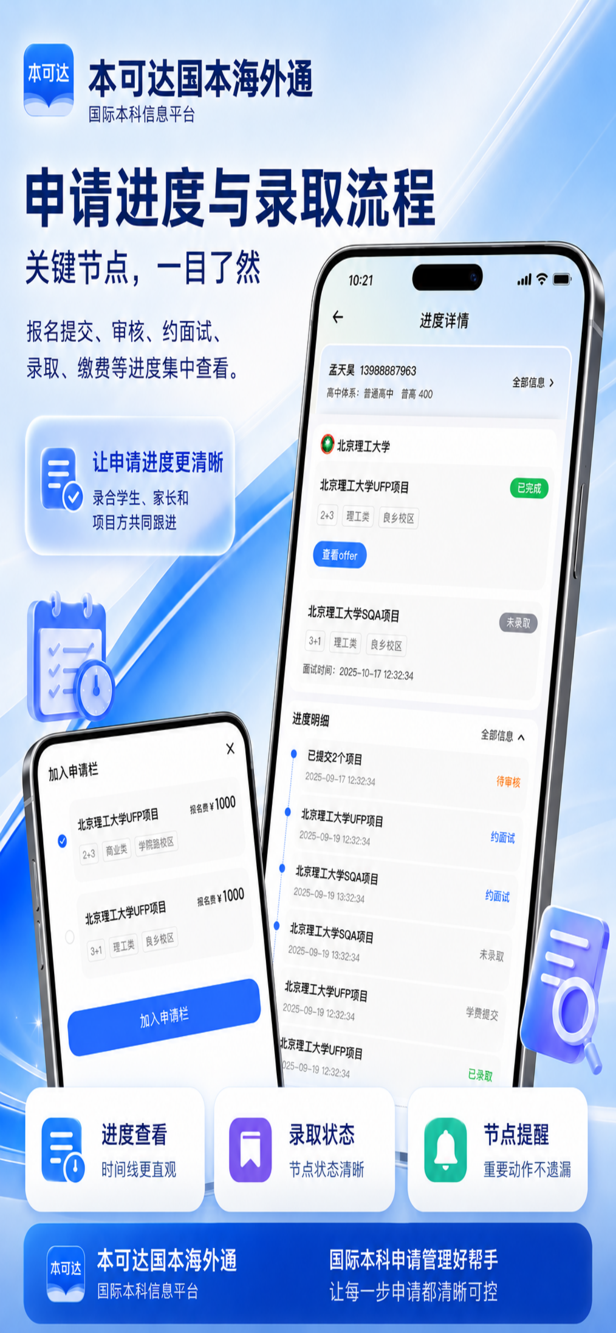 本可达国本海外通 screenshot 3