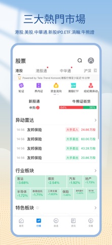綠庭金融 screenshot