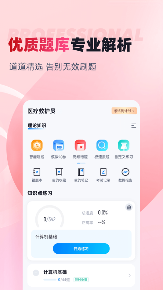 #2. 医疗救护员资格证考试聚题库 (iOS) Oleh: 乐 李