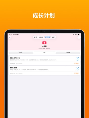 人生内阁 iPad screenshot