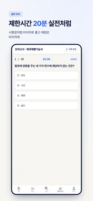모두의 자격증: 자격증 시험 문제풀이 screenshot 2