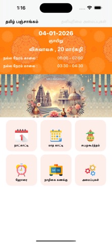Tamil Panchangam screenshot