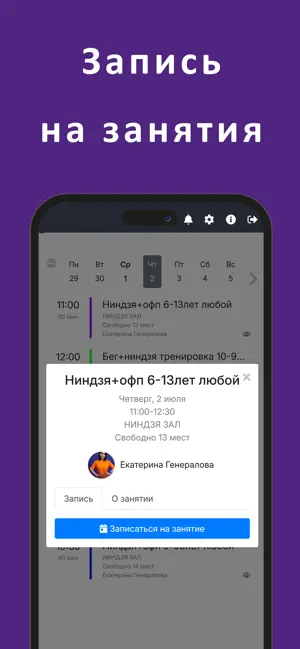 Ниндзя спорт МТМ screenshot 2