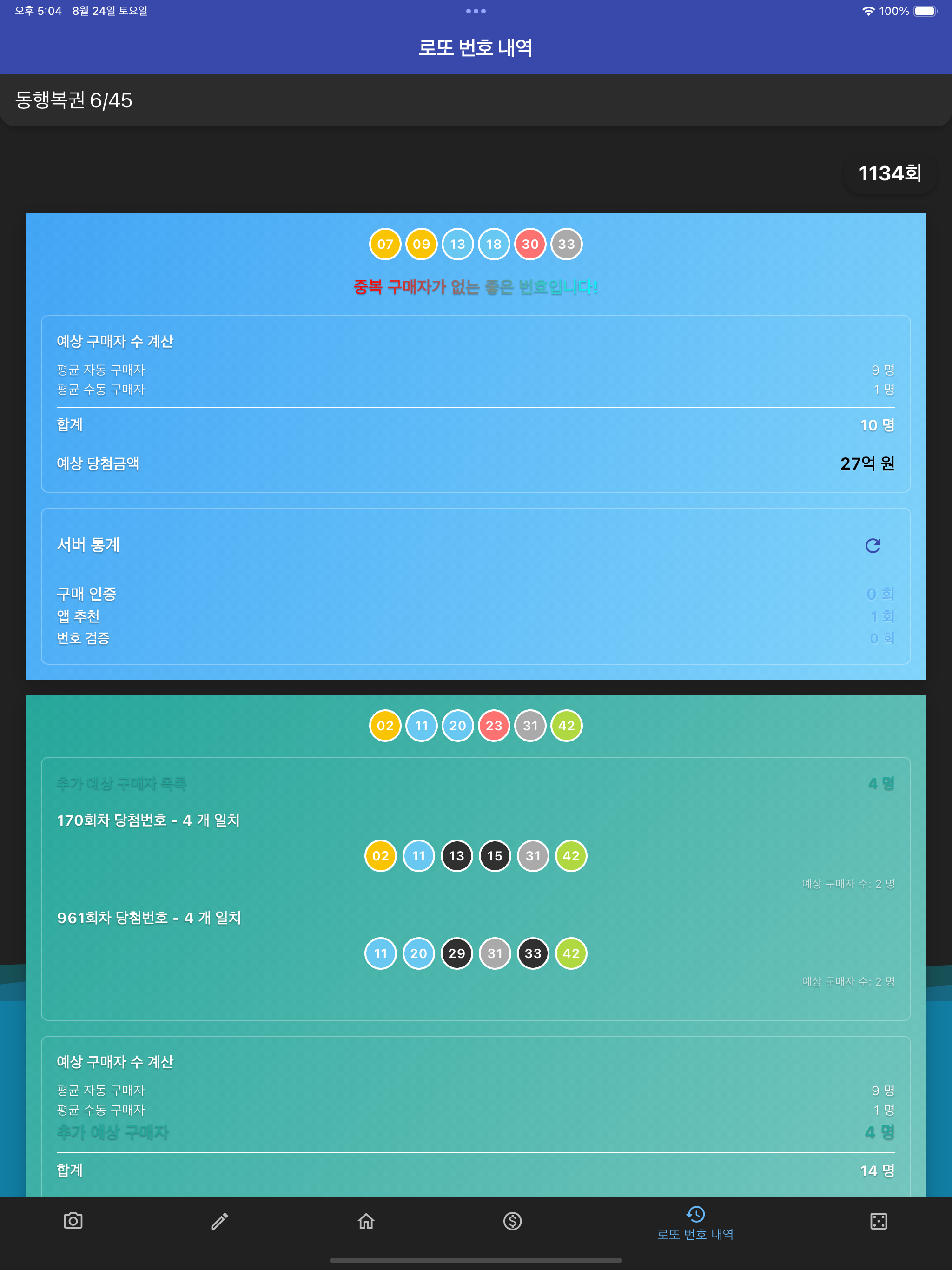 로또 당첨금 증가 전략