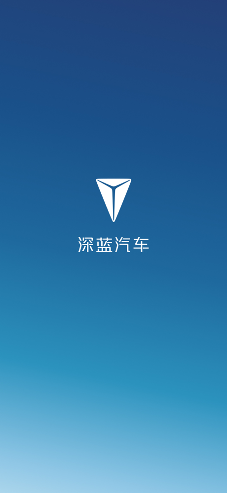 深蓝汽车 screenshot 1