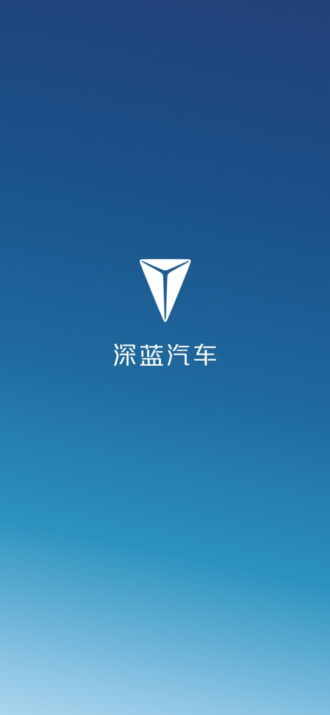 深蓝汽车 - The app's clean splash screen prominently displays the distinctive Deepal logo and the app's official name, preparing users for a seamless experience.