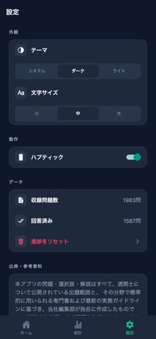 通関士試験 screenshot