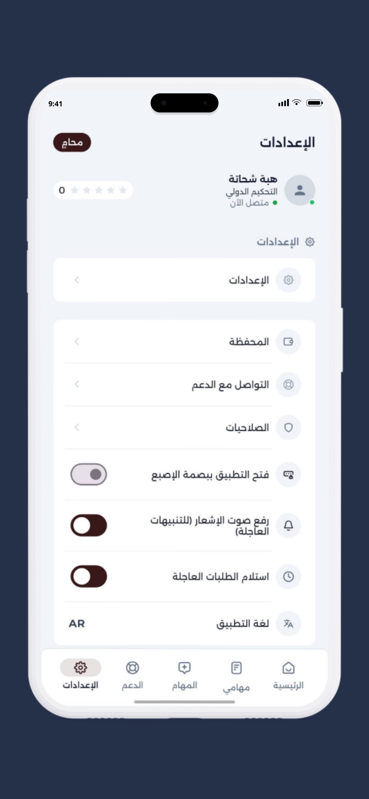 Screenshot 9 of محامي أونلاين