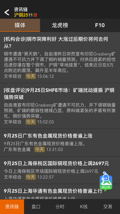 Screenshot #2 pour 文华随身行