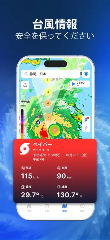 天気予報 - ステーションレーダー screenshot 2 of 7