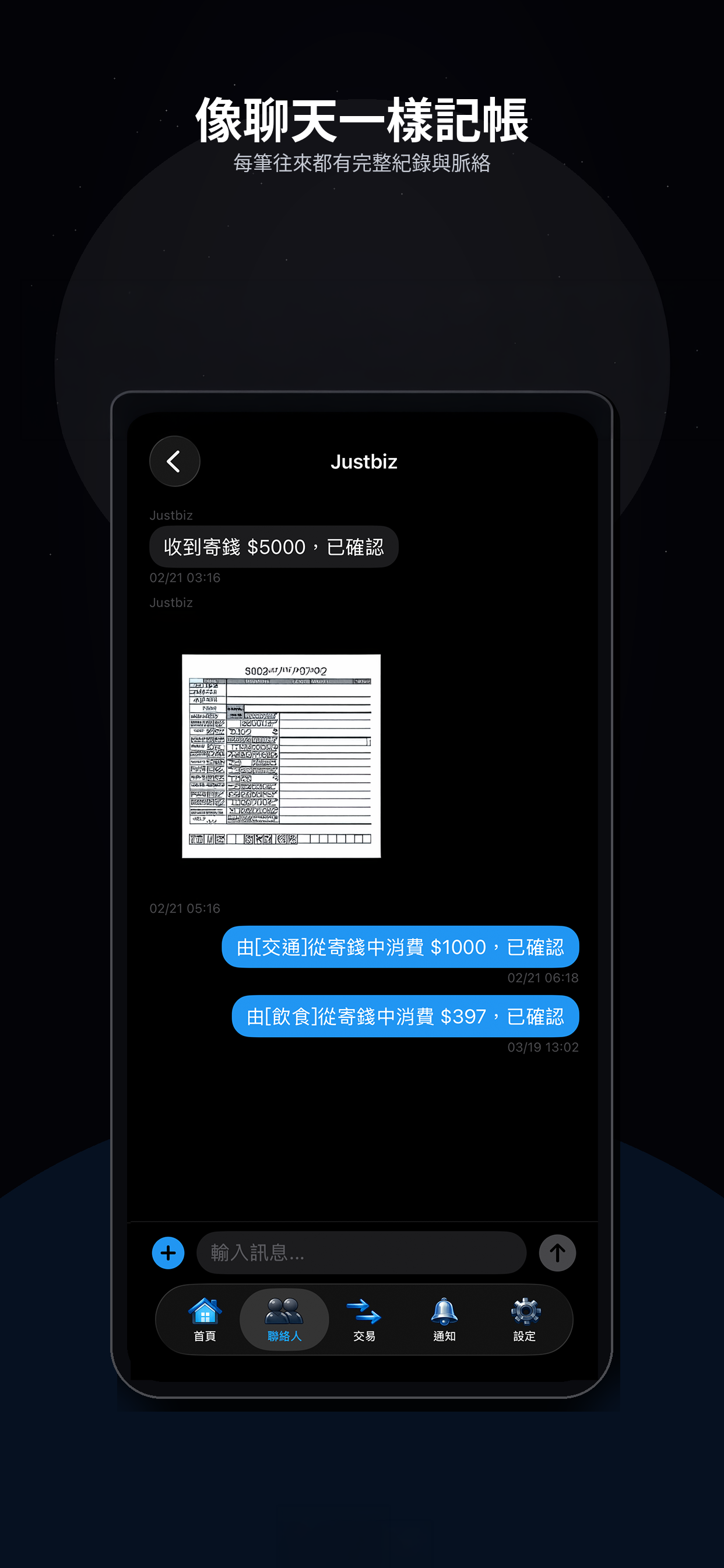 寄錢管家 screenshot 5