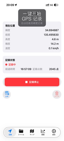 GPS Logger & Timeline screenshot