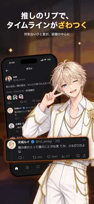 メラメラ - 推しのいる世界のSNS screenshot 1