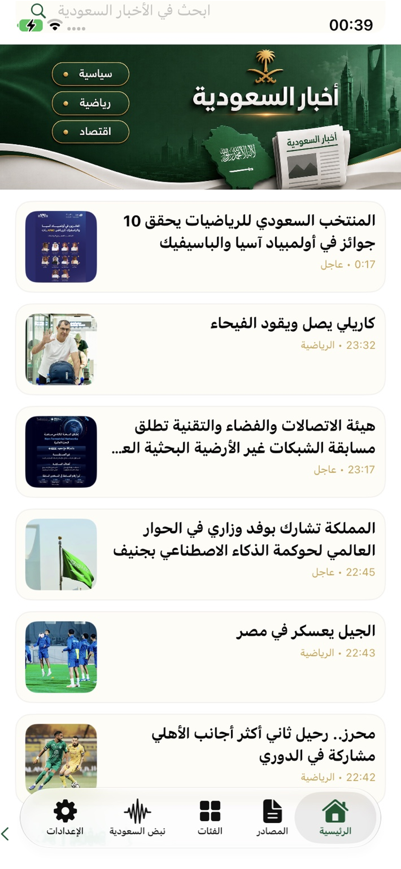 أخبار السعودية