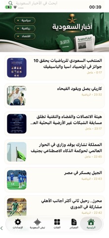 أخبار السعودية iPhone screenshot 1