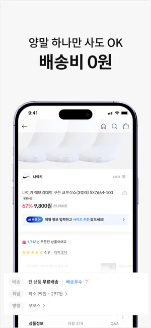 룩핀 - 1000만 남성 코디 패션앱 iPhone screenshot 5