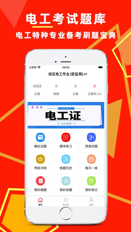 电工证考试题库-电工考试宝典