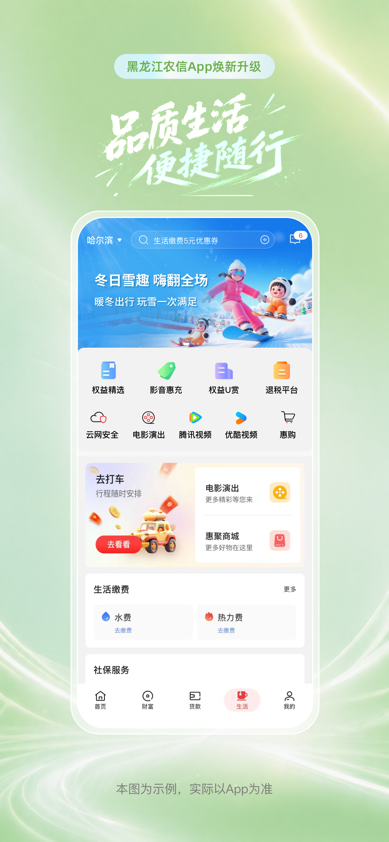 黑龙江农信 screenshot 4