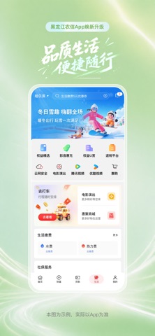 黑龙江农信 iPhone screenshot 4