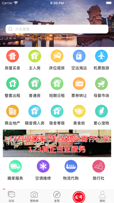 狮城广告 - 新加坡租房，找工作，家政，闲置二手