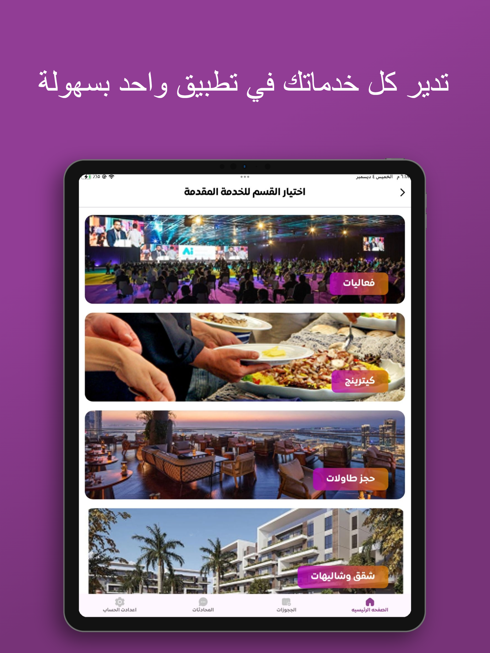 جاثرو أعمال