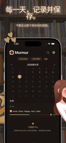 Murmur – AI日记，随心说 screenshot