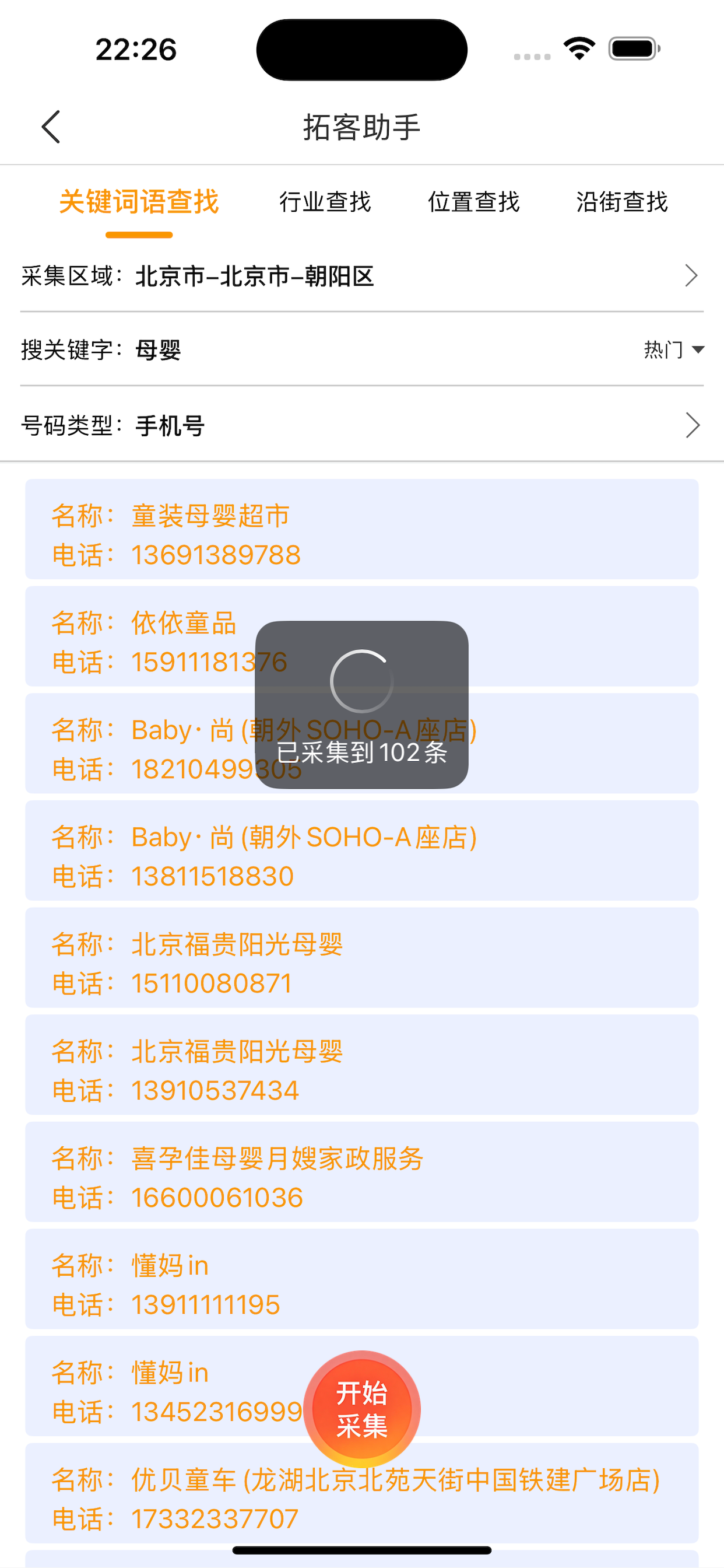 拓客助手-找客源寻合作拓展业务平台