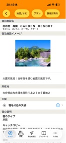 Onsen Search screenshot