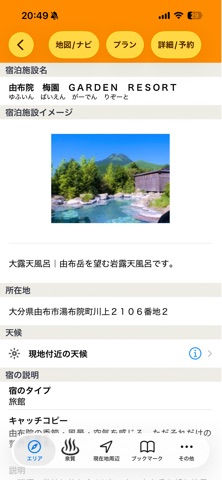 Onsen Search screenshot