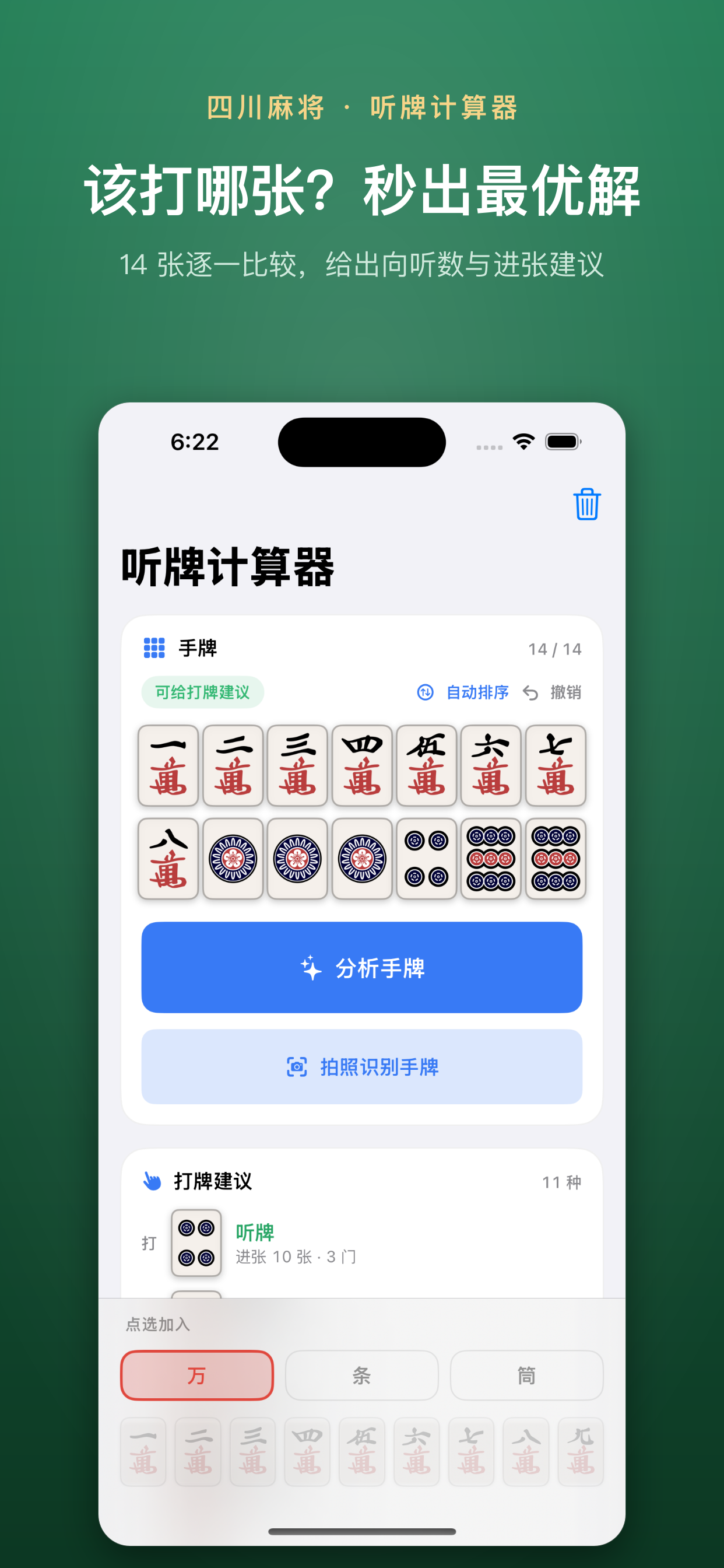 听牌计算器