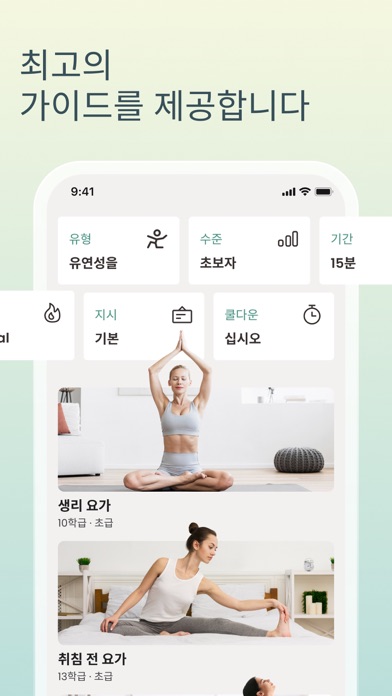 초보자를 위한 요가: 스트레칭과 명상