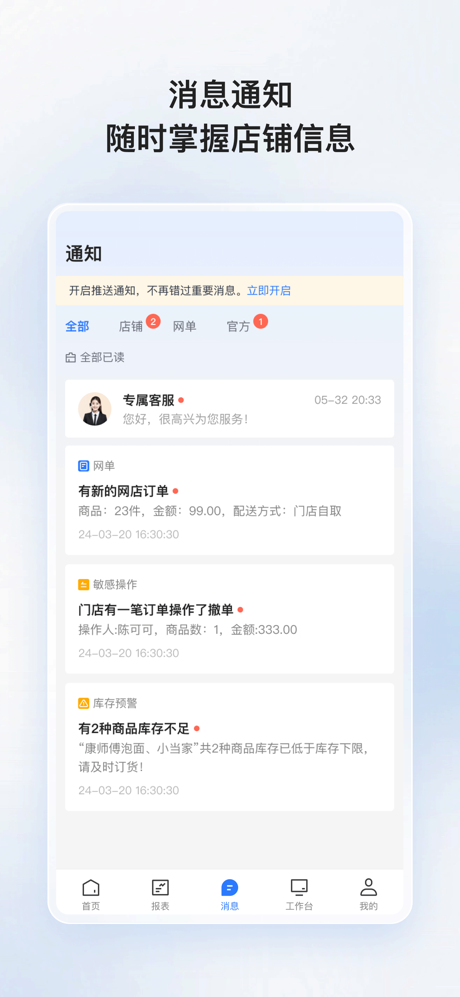 我的店铺新版 screenshot 3