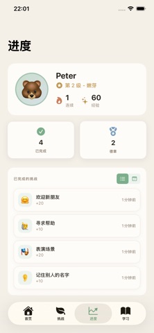 勇敢小子 - 让胆小的孩子变自信 screenshot