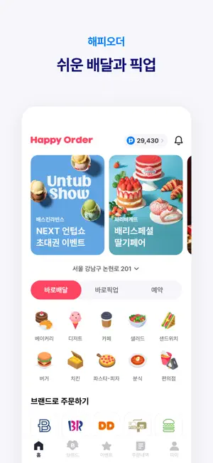 해피포인트 screenshot 4