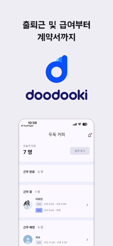 두두키 - 간편한 직원 관리, 자동 급여 계산 screenshot