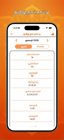 Tamil Calendar 2026 Screenshot 6 of 7