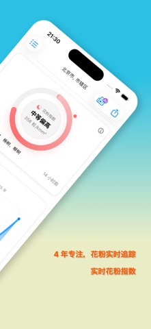 花粉浓度播报 iPhone screenshot 2