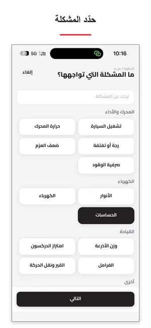 شور فني screenshot 2