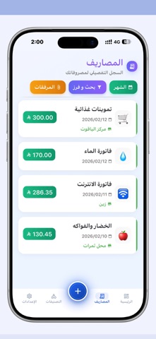 MyBudget ميزانيتي screenshot