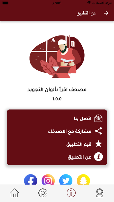 مصحف اقرأ بألوان التجويد Screenshot