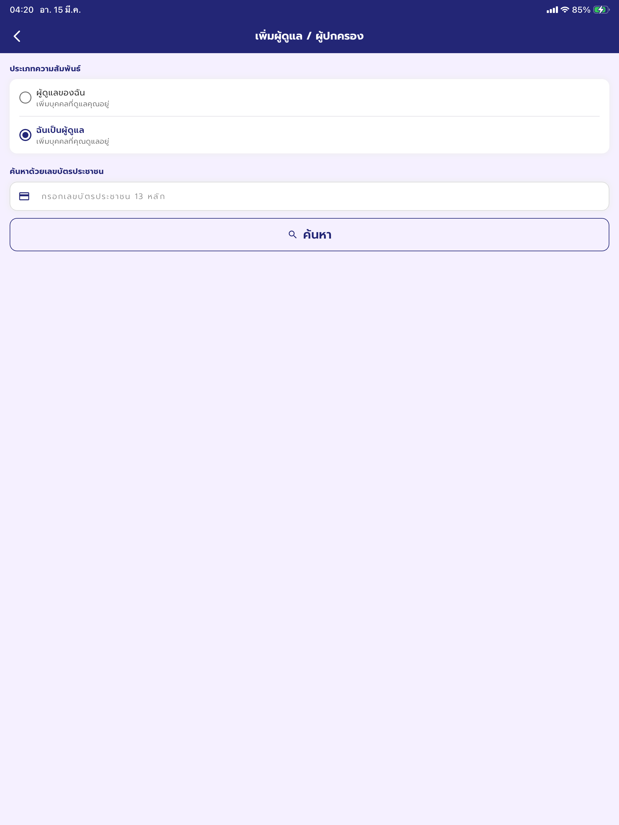 Care Connect TH screenshot 12