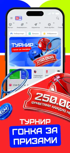 Бет-М: Онлайн ставки на спорт iPhone screenshot 6