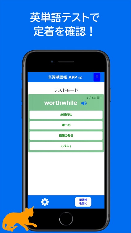 【英単語＆英熟語】5000ワード（中学＆高校） screenshot-6
